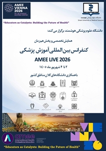اطلاع رسانی کنفرانس بین المللی انجمن آموزش پزشکی اروپا (AMEE 2026 ) برای پنجمین سال متوالی